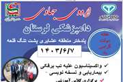 برگزاری اردوی جهاد دامپزشکی در مناطق محروم شهرستان پل دختر